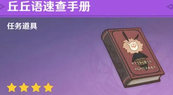 如何与丘丘人语言交流