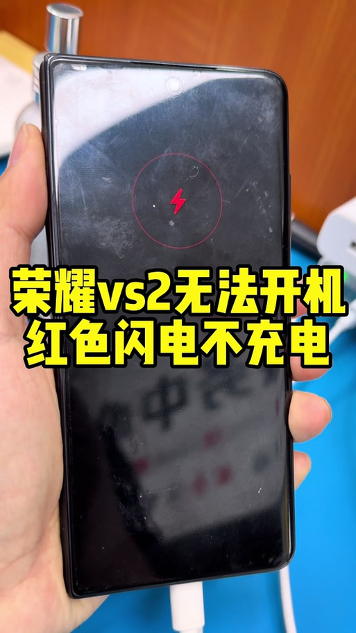 手机充电屏幕显示红色闪电