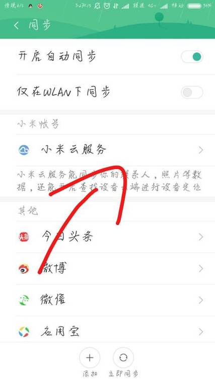 小米手机备份的数据在哪