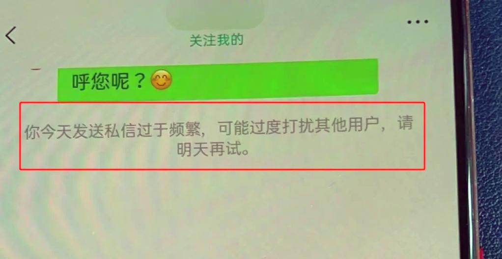微信消息发送过于频繁