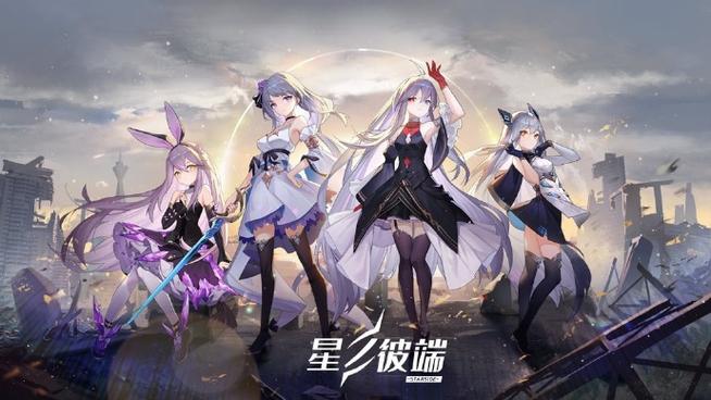 星之彼端手游