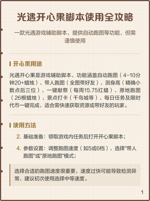 光遇脚本代码大全