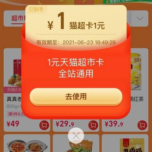 天猫超市超市卡