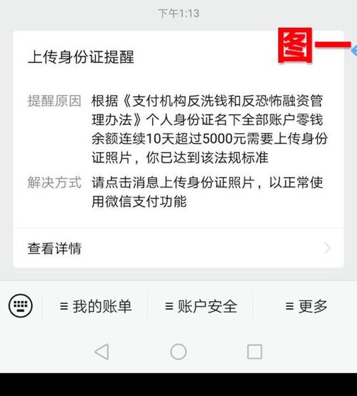 微信绑定身份证收不了红包