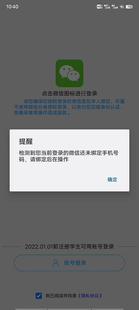 您未绑定当前手机设备