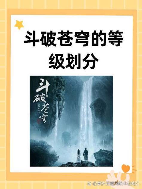斗破苍穹3评价
