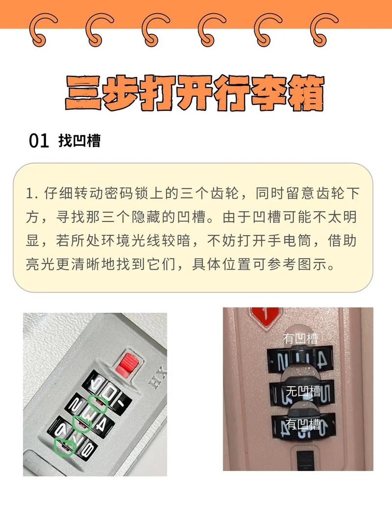 拉杆箱密码解锁教程