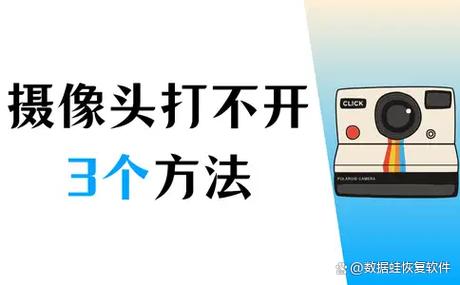 电脑打不开摄像头是什么原因