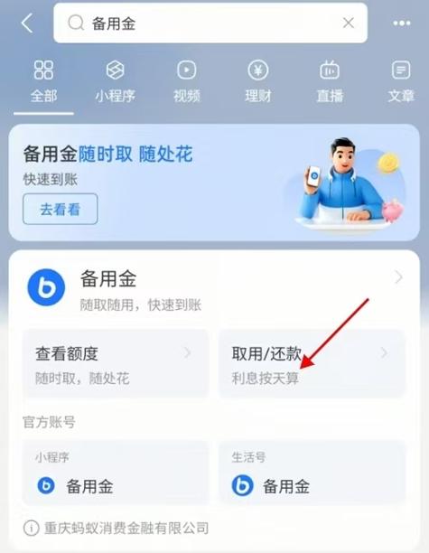 花呗怎么把钱转出来