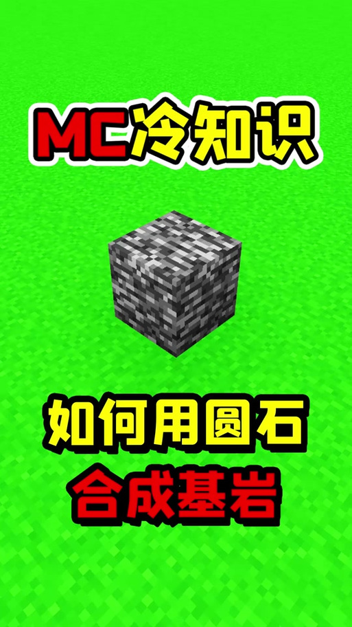 我的世界基岩版怎么刷矿物
