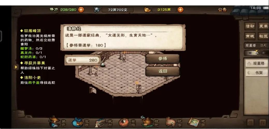 烟雨江湖道学等级有什么用