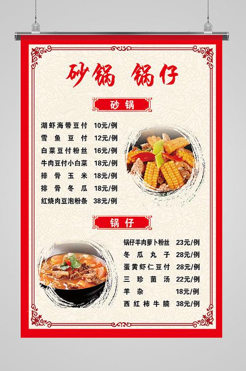 锅仔系列菜谱大全