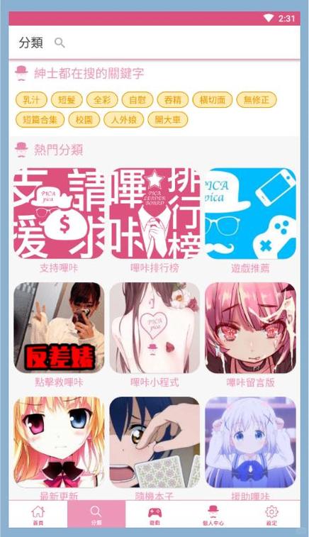 哔咔漫画下载正版最新版本截图2