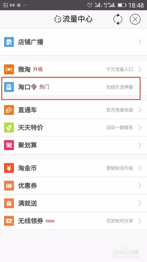 淘宝口令怎么弄