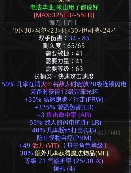 暗黑2谜团底材用哪个合适