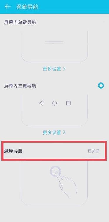 华为手机怎么关闭悬浮导航