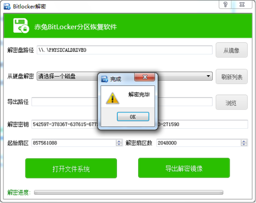 bitlocker重新分区可以破解吗