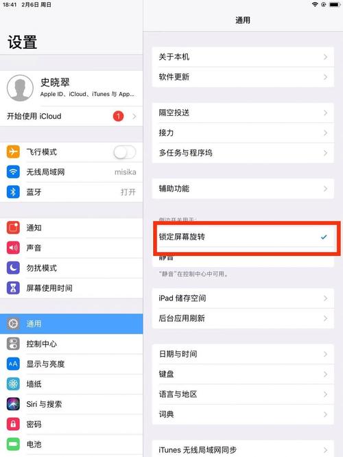 平板不能自动旋转怎么办
