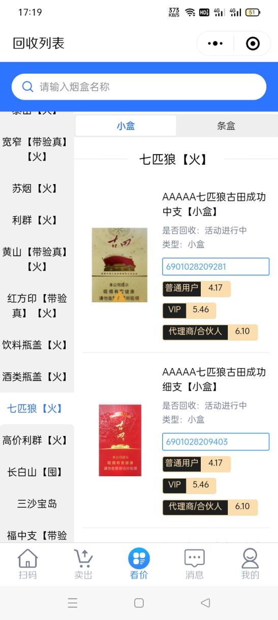 香烟扫码价格扫一扫