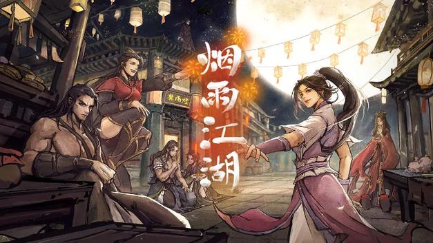 烟雨江湖冷月寒月令