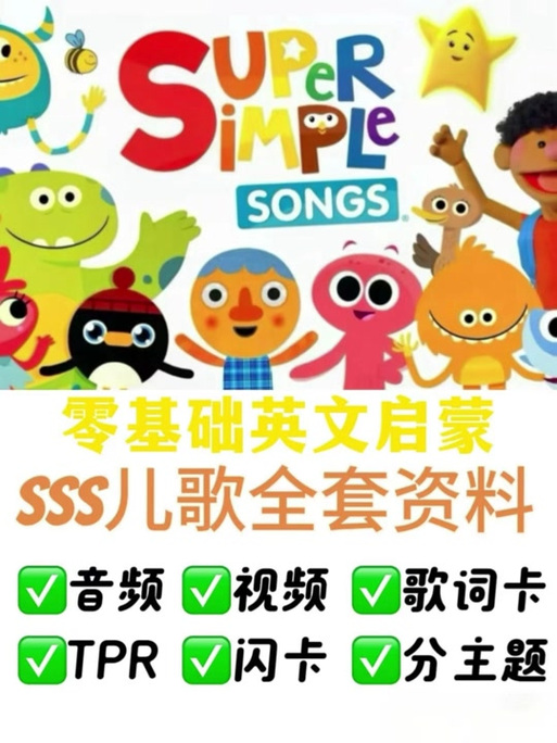sss儿歌下载