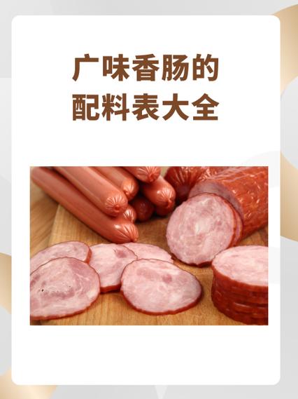 香肠放白糖的正确方法