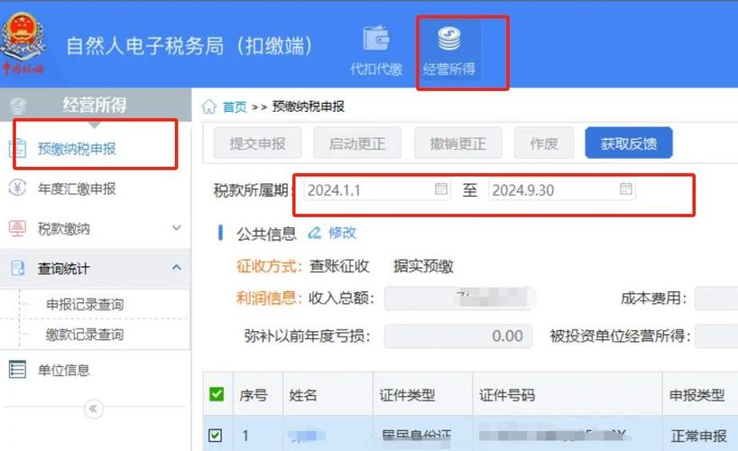 个体工商户网上报税流程