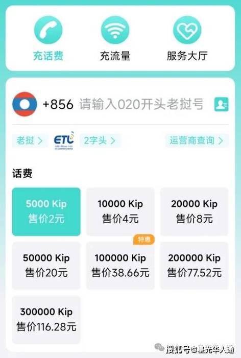 老挝手机卡2字开头流量套餐