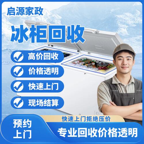 回收二手冰箱上门收货附近电话