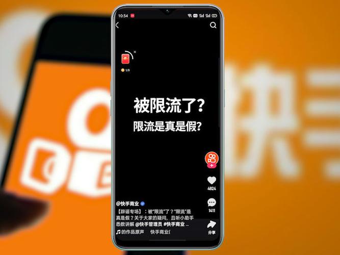 快手限流一般限多久