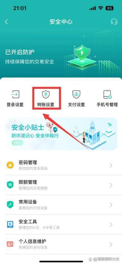 如何修改农行单日交易限额