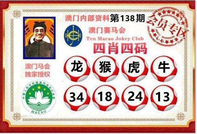 四肖期期准四肖期期准+四肖截图3