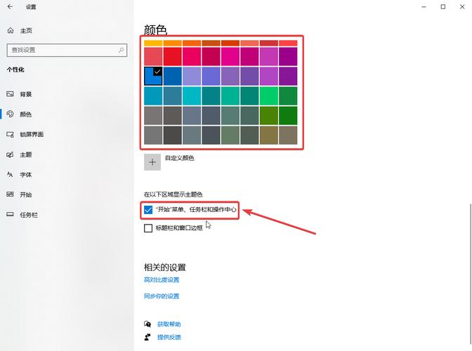 以下区域显示主题色任务栏是灰的