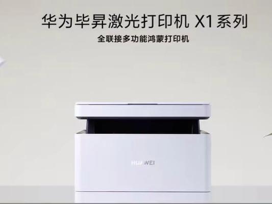 华为x1打印机值得买吗