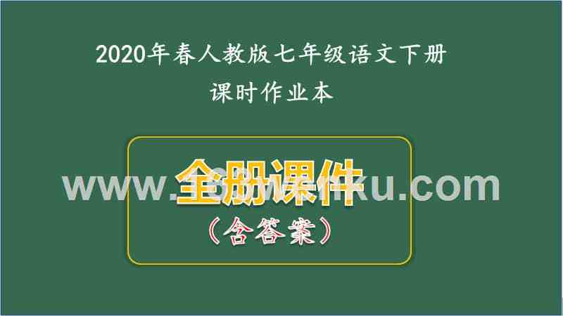 初一课课练答案零五网