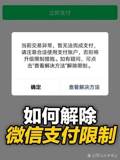 逾期多少会冻结微信