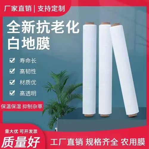 地膜1.2宽价格多少钱