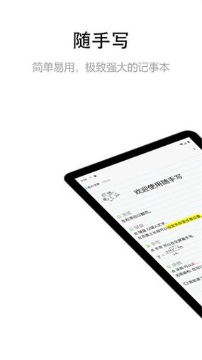 随手写app破解版下载