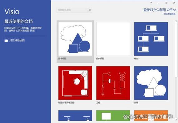 visio下载免费安装版