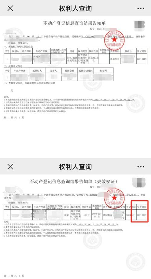 查询个人不动产