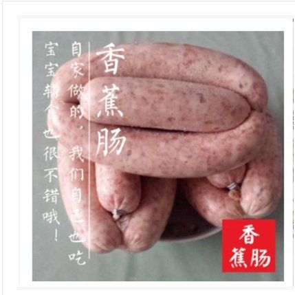 香蕉肠和香肠的区别