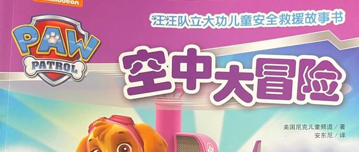 汪汪队立大功空中大冒险是第几集