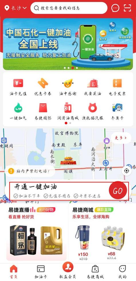 省油app如何加油