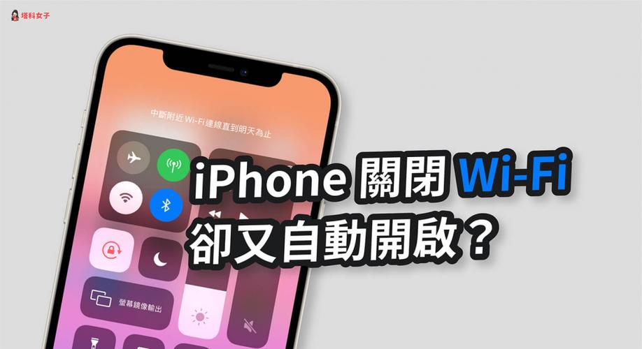 关闭苹果手机自动开启Wi-Fi功能的方法