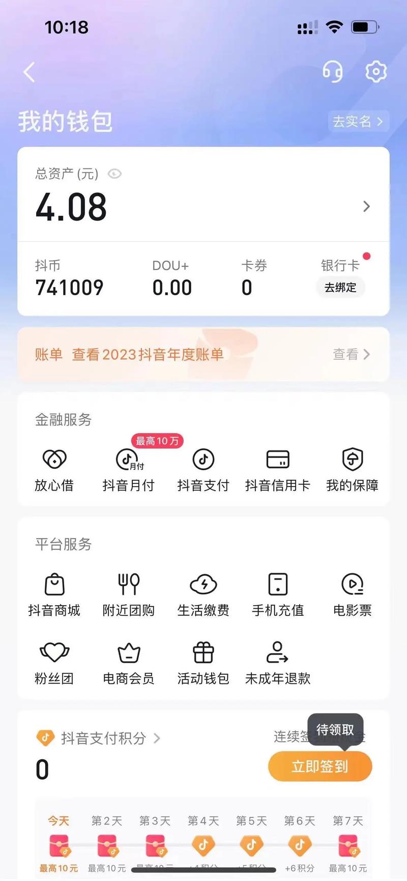 抖音中抖币怎么赠送给别人