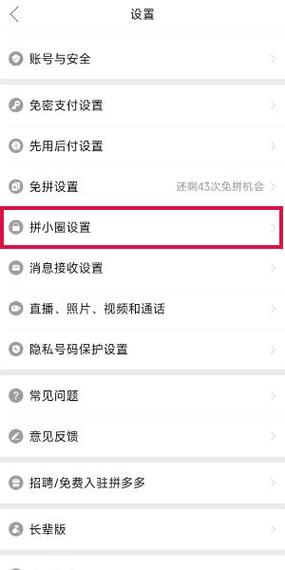 拼多多活动在哪里取消