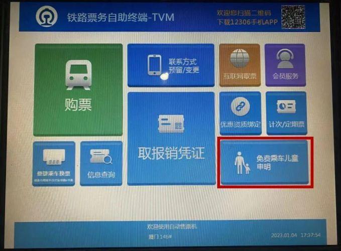 买票添加乘客怎么添加不上