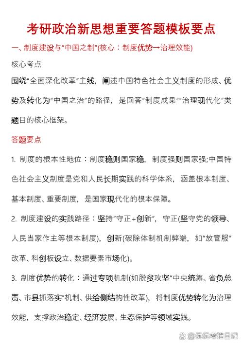 思想政治理论考研真题