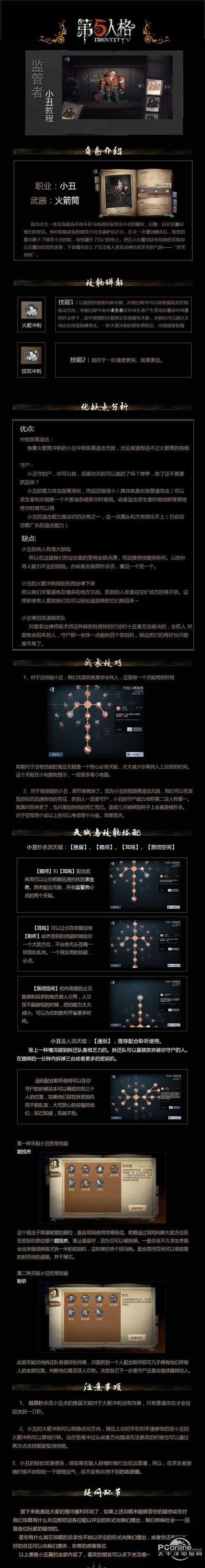 第五人格小丑打法