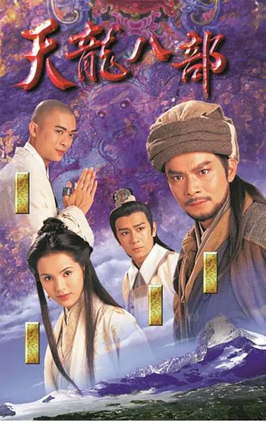 天龙八部哪版最好